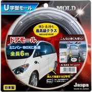 U字型モール ドアモール 6m クローム&クリアー X-323