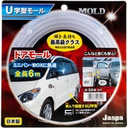 U字型モール ドアモール 6m クリアー X-324