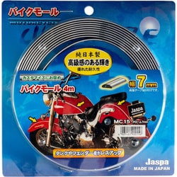 バイクモール（長さ4m×幅7mm） クローム MC-15
