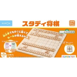 ヨドバシ.com - くもん出版 KUMON WS-33 スタディ将棋 [対象年齢：5歳～] 通販【全品無料配達】