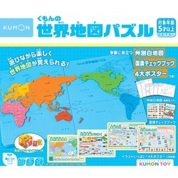 PN-22 くもんの世界地図パズル [対象年齢：5歳～]