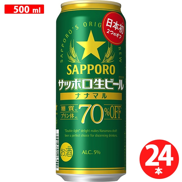 サッポロビール SAPPOROサッポロ生ビール ナナマル 5度 缶 500ml×24本 [ビール]Ω