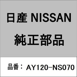 日産・NISSAN純正部品 エアー エレメント AY120-NS070
