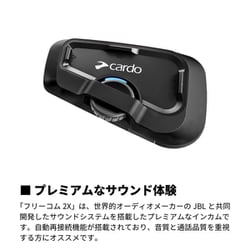 ヨドバシ.com - カルド Cardo FREECOM 2X バイク用インカム JBL