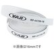ハイプレッシャーリムテープ 10m×18mm RP-44700-18