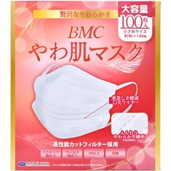 BMC やわ肌マスク 小さめ 100枚
