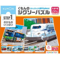 JP-13 くもんのジグソーパズル STEP1 のりものいっぱい [対象年齢：1.5歳～]