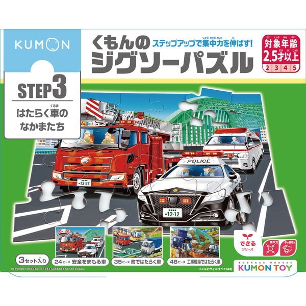 くもん出版 KUMONJP-37 くもんのジグソーパズル STEP3 はたらく車のなかまたち [対象年齢：2.5歳～]Ω