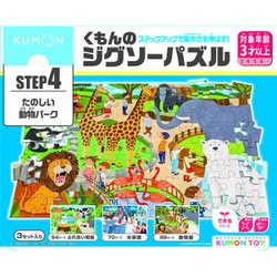 ヨドバシ.com - くもん出版 KUMON JP-46 くもんのジグソーパズル STEP4