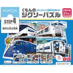 JP-45 くもんのジグソーパズル STEP4 都市を走る電車 [対象年齢：3歳～]