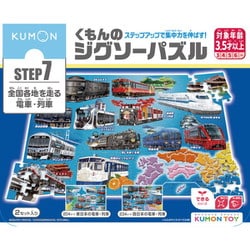 KUMON くもんのジグソーパズル STEP4 都市を走る電車