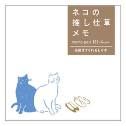 キャラクターグッズ UTN227 ネコの推し仕草メモ 出迎えてくれるしぐさ