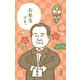 ぽち袋 お年玉 渋沢栄一 偉人ぽち 3枚入 KJ039