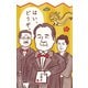 2024年ぽち袋 はいどうぞ 辰 偉人ぽち 3枚入 KJ040