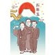 2024年ぽち袋 お年玉 辰と富士 偉人ぽち 3枚入 KJ042