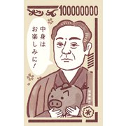 ぽち袋 福沢諭吉 偉人ぽち 3枚入 KJ044