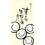 のし袋 すてきな一年 かお丸 2枚入 KJN010