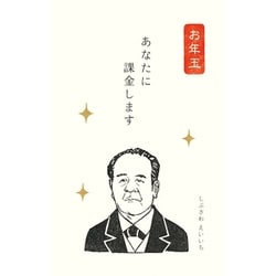 ぽち袋 史緒 渋沢栄一 3枚入 KJ022