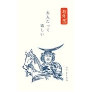 ぽち袋 史緒 伊達政宗 3枚入 KJ025