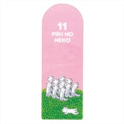 G025-15 [限定 ブックマーカー 11ぴきのねこ 11ぴきのねこ]