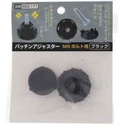 パッチンアジャスター 黒 M6 553-171