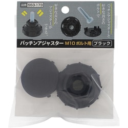 パッチンアジャスター 黒 M10 553-173