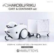MIM-020-WH 1/12 HAKOBUシリーズ RIKU＋カート＆コンテナセット ホワイトVer. [組立式プラスチックモデル]