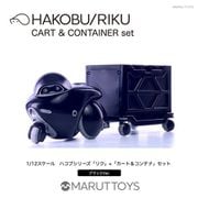 MIM-020-BK 1/12 HAKOBUシリーズ RIKU＋カート＆コンテナセット ブラックVer. [組立式プラスチックモデル]