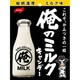 俺のミルク 80g