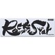＃60503 [Rock Star（ロックスター） ステンレス製収納ケース付き ＃6000]