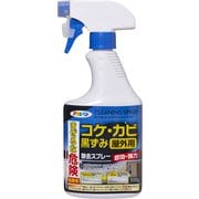 S035 [コケ・カビ黒ずみ除去スプレー 500g]