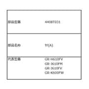 4408T031 [タナ（A）]