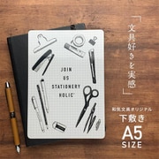 下敷き A5サイズ 文具×方眼