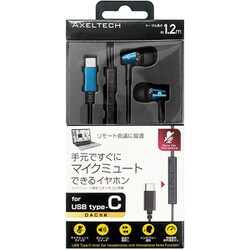 ミュート機能搭載 Type-Cイヤホン ブルー AXHPMC01BL