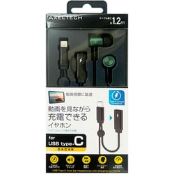 充電用端子搭載 Type-Cイヤホン グリーン AXHPCC01GR