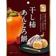 【限定】 干し柿あんころ餅 8個