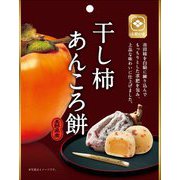 【限定】 干し柿あんころ餅 8個