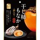 【限定】 干し柿もなか餅入り 95g