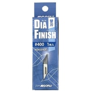 HDF3040E ダイヤフィニッシュ 替刃 #400 [プラモデル用工具]