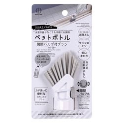 スミまでピカピカ ペットボトル開閉バルブ付ブラシ カド洗い 3929