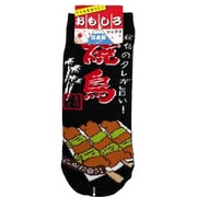 9796-5 [おもしろソックス 焼き鳥 22～25cm 1足]