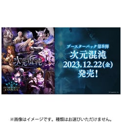 Shadowverse EVOLVE ブースターパック第8弾 次元混沌 1パック（8枚入） [トレーディングカード]