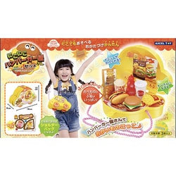 にこにこハンバーガー屋さんセット [対象年齢：3歳～]