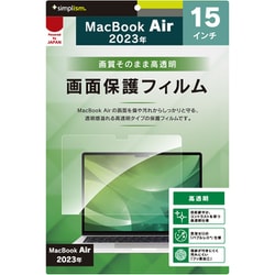 MacBook Air 15インチ（2023） 高透明 画面保護フィルム TR-MBA2315-PF-CC