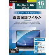MacBook Air 15インチ(2023) ブルーライト低減 光沢 画面保護フィルム TR-MBA2315-PF-BCCC
