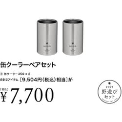 ヨドバシ.com - スノーピーク snow peak 野遊びセット2023 缶クーラー 