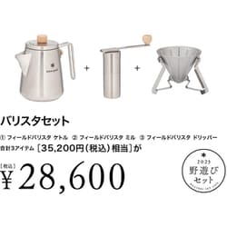新品】スノーピーク バリスタセット