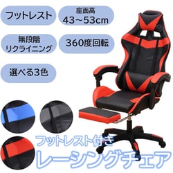 ヨドバシ.com - 谷村実業 フットレスト付き レーシングチェア