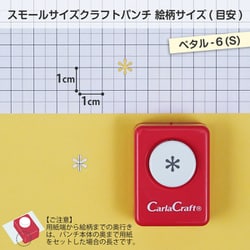 ヨドバシ.com - カール スモールサイズクラフトパンチ ペタル-6