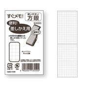 縦型鉛筆付すぐメモ！差替方眼 小 B3550